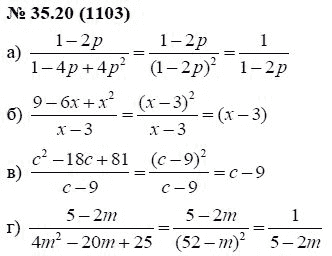 Ответ к задаче № 35.20 (1103) - А.Г. Мордкович, гдз по алгебре 7 класс